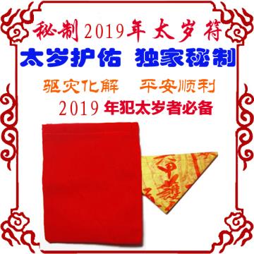 2019年属猴人犯害太岁运势及化解方法