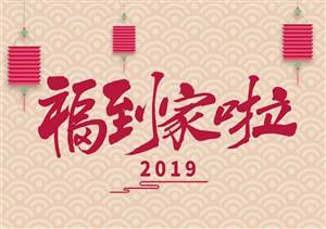 2019年贵人相助，运势大涨的生肖