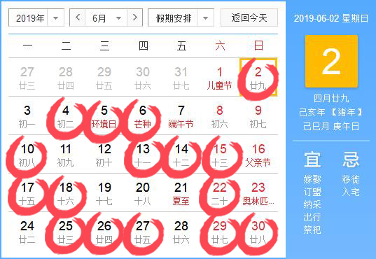 2019年六月开工的好日子 2019年6月适宜开工的黄道吉日一览表