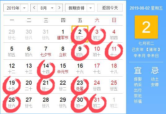 2019年八月开工的好日子 2019年8月适宜开工的黄道吉日一览表