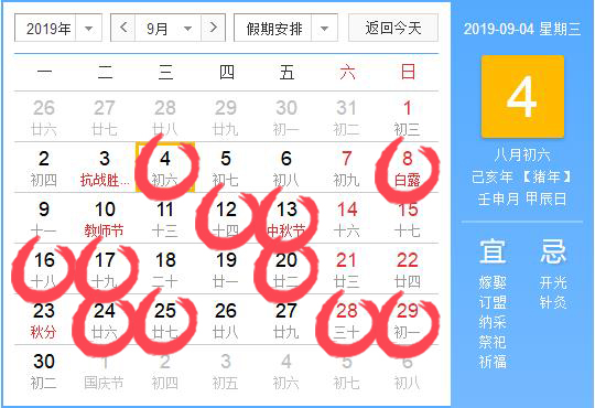 2019年九月开工的好日子 2019年9月适宜开工的黄道吉日一览表