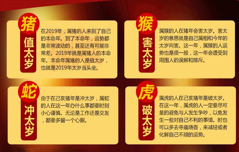 2019犯太岁最严重生肖是哪位:及时化解很重要