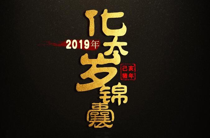 2019亥亥自刑怎么化解：化解方法很重要